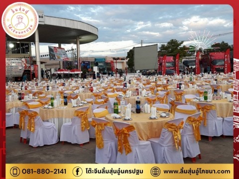 โต๊ะจีนลิ้มสุ่นอู๋นครปฐม (8)